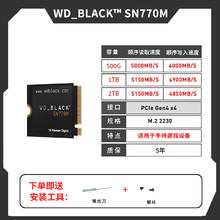 西部数据 WDBLACK西部数据SN770M 1TB 固态硬盘ssd笔记本电脑 M.2 2230 TLC颗粒券后468.99元