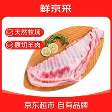 鲜京采 内蒙古羔羊整排 净重3斤