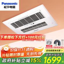 松下 Panasonic 体智能浴室暖风机双电机石膏款 2450瓦 FV-40BD2C1999元
