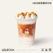 美团 LELECHA乐乐茶 【人气爆款】咸法酪焦糖维也纳兑换券·1张 可配送可自取13.5元（原价23元）