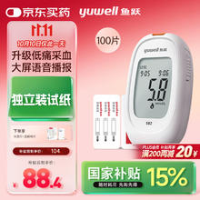 国家补贴：yuwell 鱼跃 582 血糖仪 100片血糖试纸+100支采血针山西国补