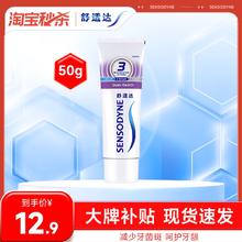 限移动端：SENSODYNE 舒适达 多效护理牙膏缓解牙敏感含氟清新口气全效脱敏牙龈护理牙膏 牙龈护理50g12.9元淘金币最高抵扣0.89元