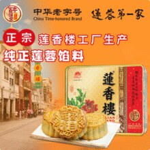 中华老字号，莲香楼 纯正蛋黄白莲蓉月饼礼盒 4饼750g *2件￥139.84 比上一次爆料上涨 ￥50.84