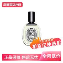 DIPTYQUE 蒂普提克 系列淡香水 EDT 100ml846.5元