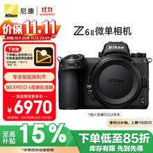 尼康 Z 6II 全画幅 微单相机 黑色 单机身（限四川）