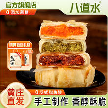 八道水 石家庄420g黄庄月饼手工咸蛋黄酥皮饼五仁板栗中秋礼盒官方旗舰店券后5.8元包邮