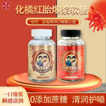 中华老字号，潘高寿 化橘红胎爆浆枇杷/蓝莓软糖 63g*2瓶15元包邮（7.5元/瓶）