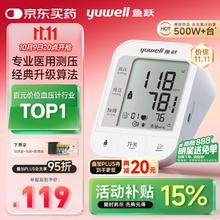 京东PLUS：yuwell 鱼跃 血压仪 670A券后108.15元
