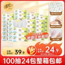 清风 原木纯品 就你系列 厚韧压花抽纸 3层100抽*24包23.9元包邮