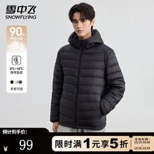 雪中飞 轻薄款连帽羽绒服男秋冬防风保暖羽绒衣日常通勤简约休闲百搭外套 黑色 190/104A99元