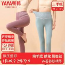YAYA 鸭鸭 女士羊毛蚕丝+芦荟精华10A抗菌保暖裤 多色