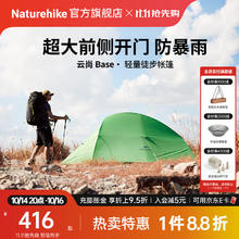 挪客户外 云尚Base 超轻户外徒步登山帐篷368.82元