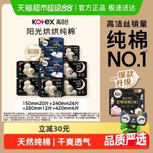kotex 高洁丝 天然阳光烘烘纯棉姨妈巾日夜组合卫生巾64片