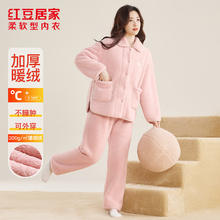Hodohome 红豆居家 男女士云朵绒保暖居家服69.8元