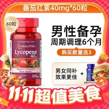 88VIP会员：普丽普莱 男士番茄红素40mg60粒
