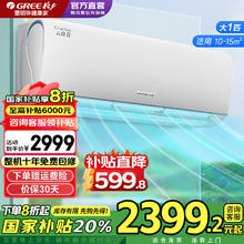 格力 GREE 云锦三代系列 KFR-26GW/NhAe1BAj 新一级能效 壁挂式空调 1匹券后2078.4元