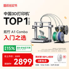 Bambu Lab 拓竹 A1 Combo 3D打印机（含AMS lite）券后2268.65元