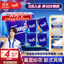 Tempo 得宝 一博同款 手帕纸 4层7张12包(210*210mm)1.9元