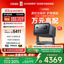 Vidda 海信 C2至臻版 4K三色激光投影仪券后3458.76元