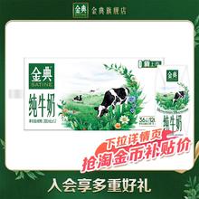 金典 3.6g乳蛋白 纯牛奶 200ml*12盒*2箱