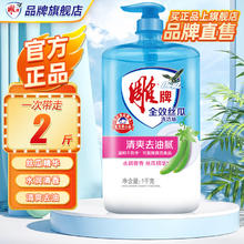 雕牌 全效丝瓜洗洁精 1kg券后4.8元
