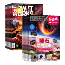 万物杂志组合自选 2026年订期规格内选择 组合任选 共12个月订阅 青少年科普百科图书 博物/好奇号/问天少年/科学家少年/意林少年版/商界少年组合订阅杂志铺 中小学生课外阅读期刊杂志 【推荐】万物496元 (每满300减50,券后省80,月销1000+)