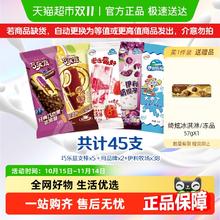 伊利 冰淇淋巧乐兹绮炫炫玲珑系列组合多种口味雪糕45支+赠绮炫冰淇淋55.5元