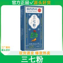 国药药材 禹品华光 云南文山三七粉2g*10条*3盒￥19.9