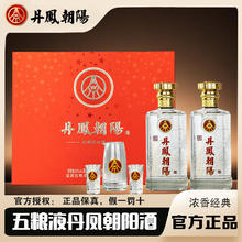 五粮液 丹凤朝阳 浓香型白酒 52度 500mL 2瓶 双支礼盒装 赠礼杯