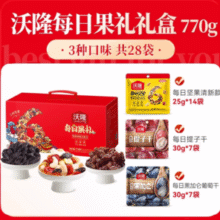 沃尔玛同款售价109元！沃隆 每日果礼坚果礼盒 770g￥39.20 2.6折