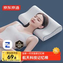京东京造 升级2代科技记忆枕 抗菌护颈睡觉专用航天记忆棉慢回弹颈椎枕头 贴合颈肩 单只79.9元