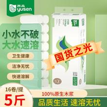 yusen 雨森 速溶卫生纸5斤16卷5层家庭用纸卷纸厕纸母婴绵柔无心卷纸16.8元（多人团）