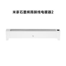 米家 MIJIA 新款小米石墨烯踢脚线电暖器米家取暖器家用节能浴室暖风机电暖气