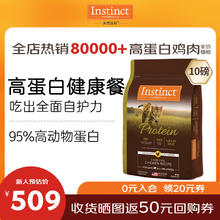 Instinct 百利 高蛋白系列 鸡肉全阶段猫咪干粮 4.5kg券后378.38元