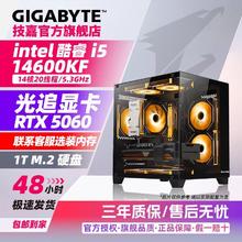 技嘉 RTX5060+14600KF/12600KF电竞游戏海景房台式DIY组装电脑主机3699元