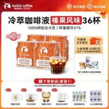 luckin coffee 瑞幸咖啡 0糖0脂冷萃咖啡液 加浓美式 共36杯 送生椰浆125g*6盒114元包邮