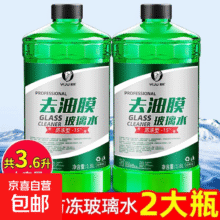 易驹汽车玻璃水强力去污去油膜乙醇车用去虫胶四季通用雨刮水器浓 【-15℃】去污去油膜 2大桶6.1元