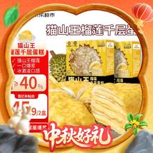 KINHISA 猫山王榴莲千层蛋糕 420g*2盒40.9元（需买2件，需用券）