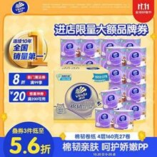 Vinda 维达 棉韧系列 立体美有芯卷纸 4层160克*27卷*3件114.77元包邮（1.41元/卷）