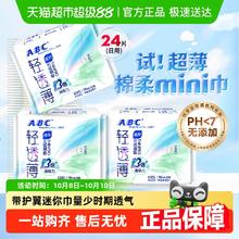 ABC 卫生巾3包24片姨妈巾日用mini迷你护垫超薄棉柔190mm带护翼0.2元