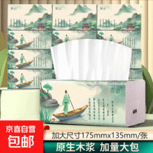 国风唐诗宋词压花纸巾 4层 240张*3包装1.1元（微信京东购物小程序下单）