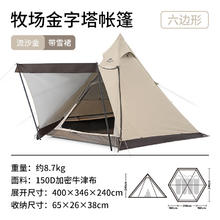 挪客户外 牧场六边形金字塔帐篷 NH20ZP013 户外加厚防雨野营帐券后389.5元