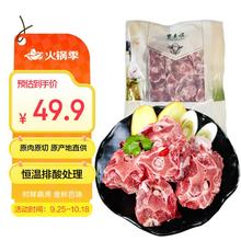 东来顺 内蒙古羔羊原切羊蝎子1.5斤 羊脊骨火锅烧烤 清真中华24.98元