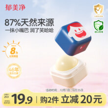 郁美净儿童倍润唇膏5g高保湿滋润嘴唇改善起皮防干裂婴儿唇膏宝宝唇膏