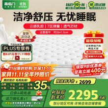 喜临门 Sleemon 白骑士pro 弹簧乳胶床垫 1.5*2m1837.89元