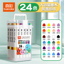 真彩 24色丙烯马克笔小不透色可叠色美术