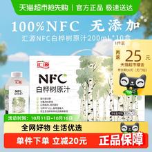 88VIP会员：汇源 果汁NFC白桦树原汁饮料果汁饮品植物饮料整箱装200ml×10盒19.4元
