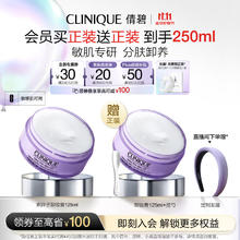 京东PLUS：CLINIQUE 倩碧 面部眼部卸妆霜 125ml（买一送一）