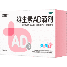 双鲸 维生素AD滴剂（胶囊型）50粒一岁以下  防治佝偻病夜盲症用于防治维生素A及D缺乏症ad滴剂维生素ad婴儿17.5元（需领券）