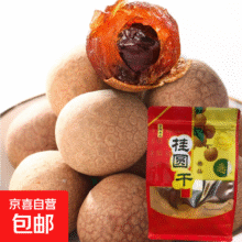 20点：桂圆干新货大果龙眼带壳肉厚即食煮汤泡茶养生补气血女生药食同源 300g*1袋6.5元（需领券，买一送一，合3.25元/件）